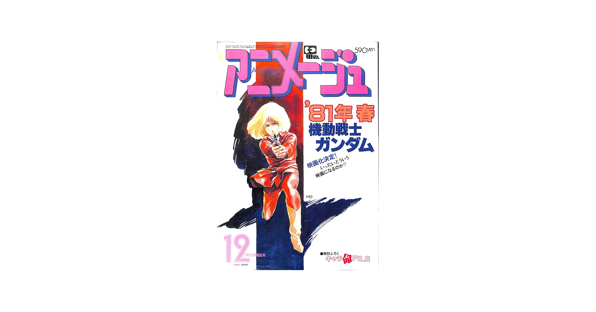 Amazon.co.jp: Animage アニメージュ 1980年 12月号 : 小金井 道宏: 本