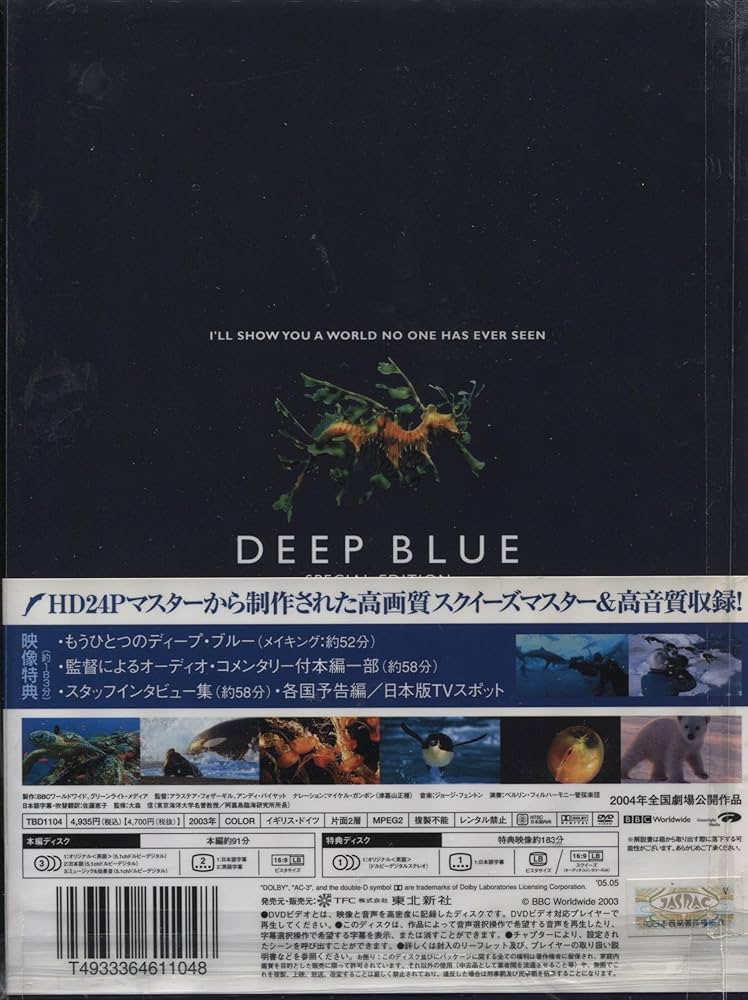 Amazon.co.jp: ディープ・ブルー スペシャル・エディション [DVD