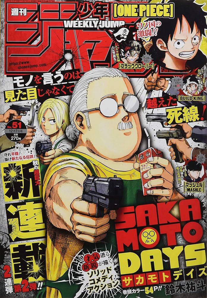 Amazon.co.jp: 週刊少年ジャンプ(51) 2020年 12/7 号 [雑誌] : 本