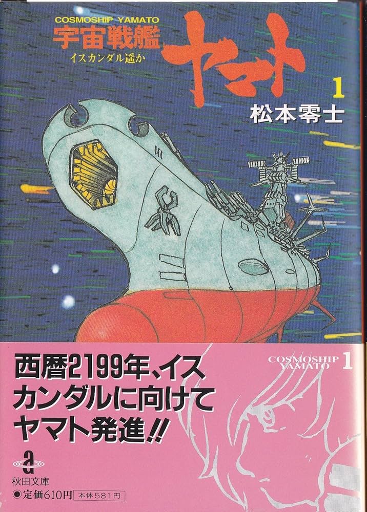 宇宙戦艦ヤマト 全2巻完結 [マーケットプレイス コミックセット