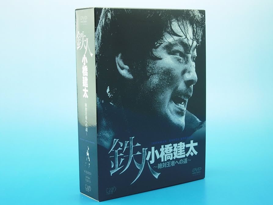 Amazon.co.jp: PRO-WRESTLING NOAH 鉄人 小橋建太 ~絶対王者への道