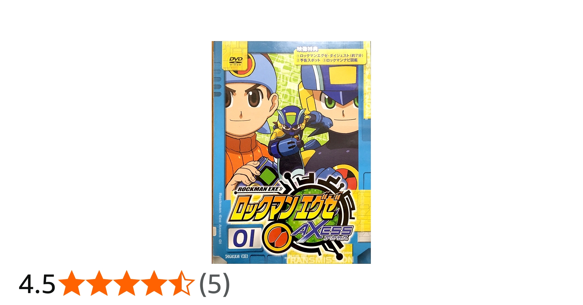 Amazon.co.jp: ロックマンエグゼ アクセス [レンタル落ち] (全17巻