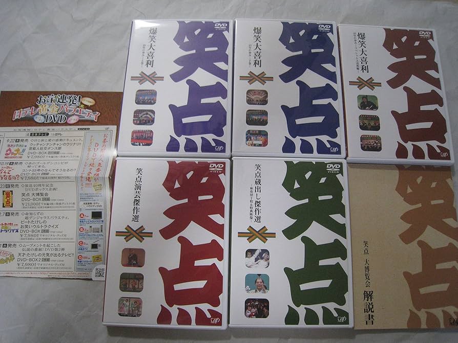 Amazon.co.jp: -40周年記念特別愛蔵版-笑点 大博覧会 DVD-BOX : TV