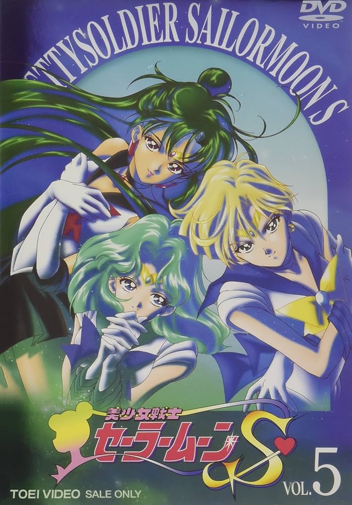 Amazon.co.jp: 美少女戦士セーラームーンS VOL.5 [DVD