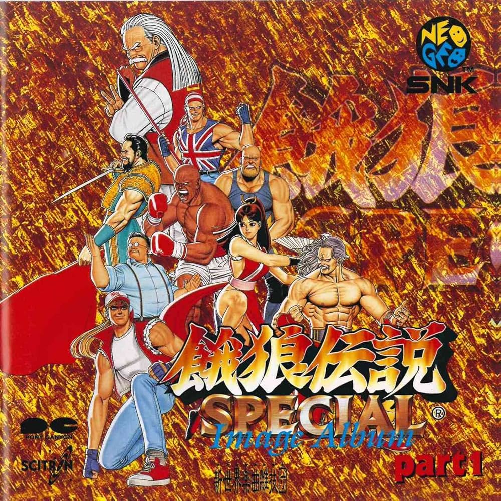 Amazon.co.jp: 餓狼伝説SPECIAL イメージアルバム: ミュージック