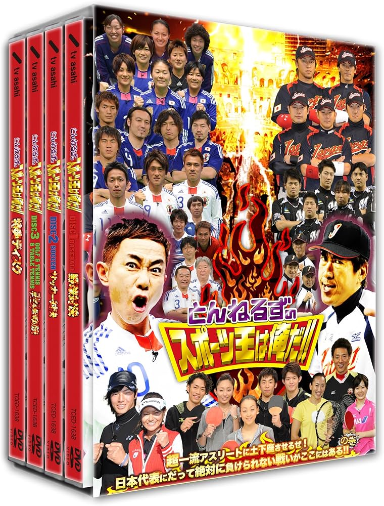 Amazon.co.jp: とんねるずのスポーツ王は俺だ! ! 超一流アスリートに