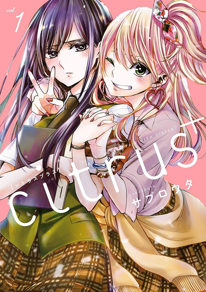 Amazon.co.jp: citrus +: 1【カラーイラスト特典付】 (百合姫