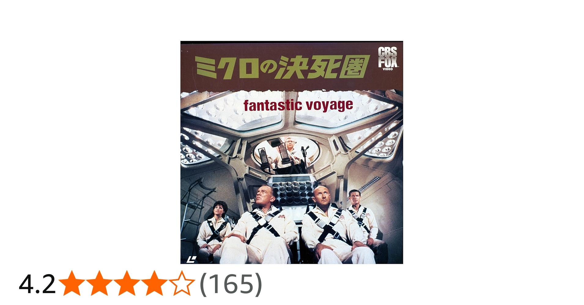 Amazon.co.jp: ミクロの決死圏[スティーブン・ボイド][Laser Disc