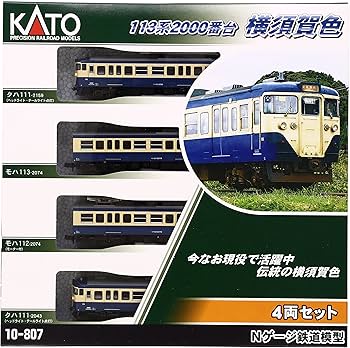 Amazon | KATO Nゲージ 113系 2000番台 横須賀色 4両セット 10-807