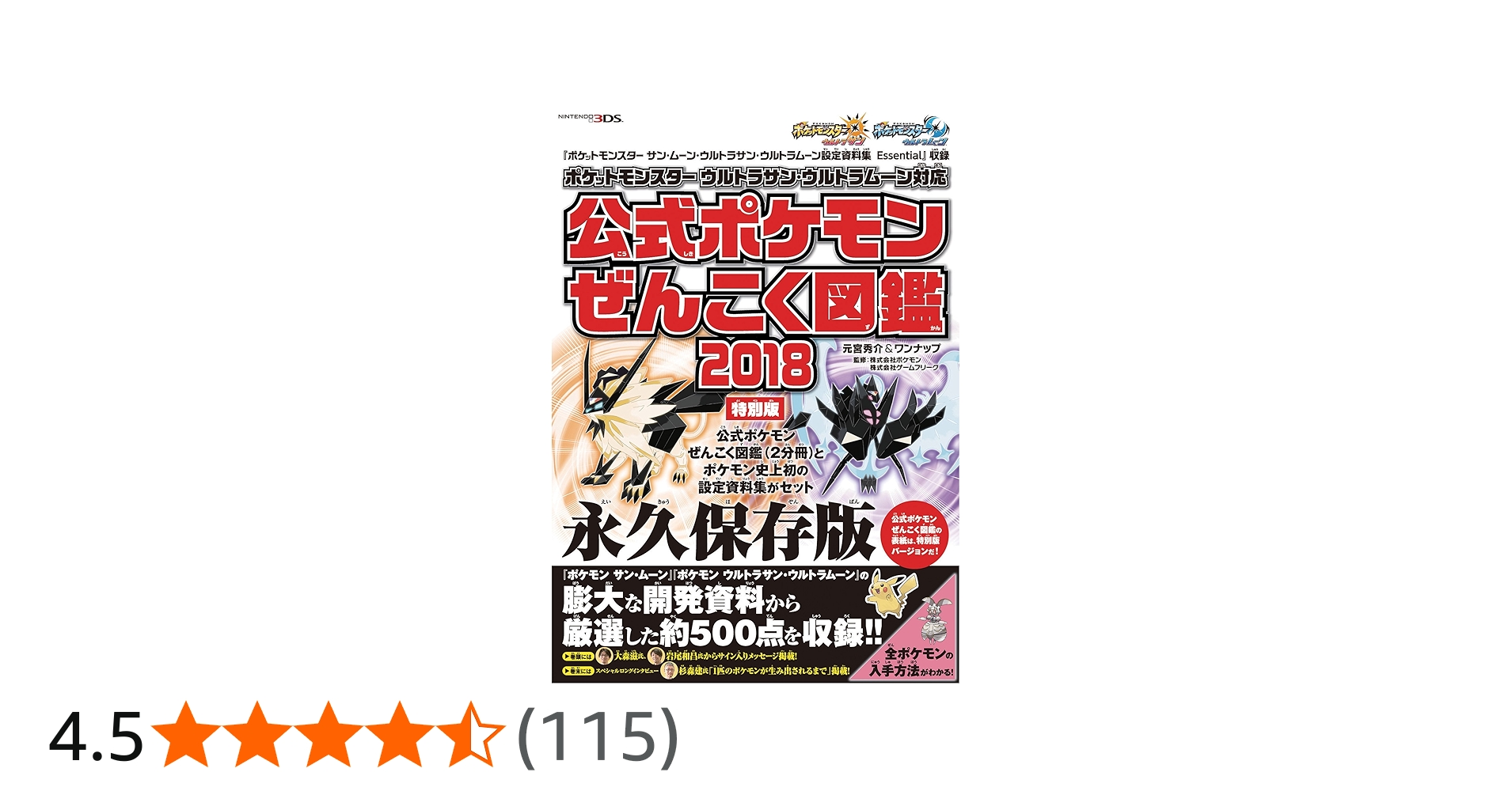 Amazon.co.jp: 『ポケットモンスター サン・ムーン・Uサン・Uムーン