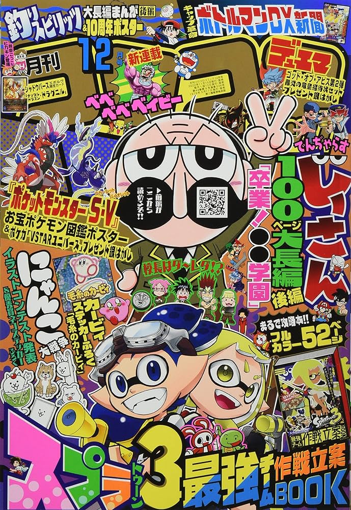 コロコロコミック 2022年 12 月号 [雑誌] |本 | 通販 | Amazon