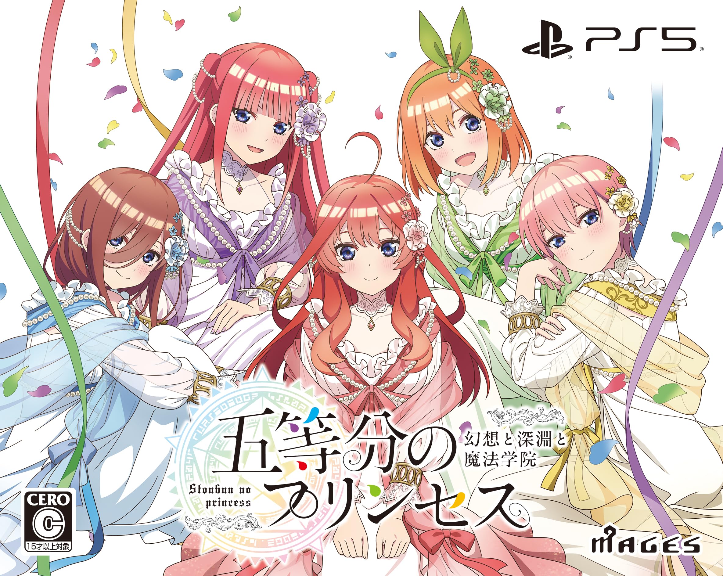 Amazon.co.jp: 五等分のプリンセス ～幻想と深淵と魔法学院～ 限定版