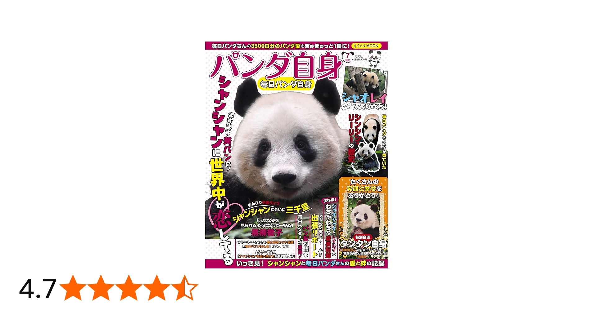 パンダ自身 初号〜7号 まとめ売り パンダ自身 初号〜7号 まとめ売り
