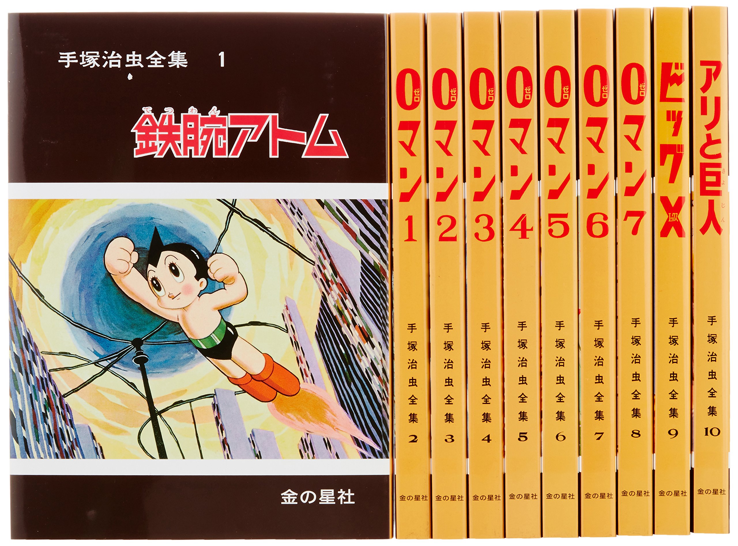 手塚治虫全集(全10巻セット) | 手塚治虫 |本 | 通販 | Amazon