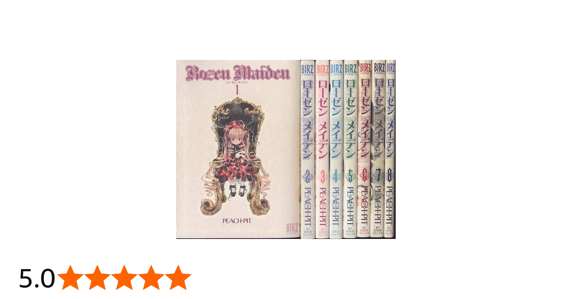 Amazon.co.jp: Rozen Maiden コミック 全8巻完結セット (バーズ