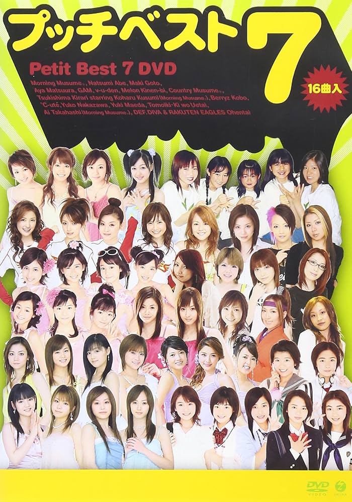Amazon.co.jp: プッチベスト7 DVD : オムニバス, DEF.DIVAと楽天