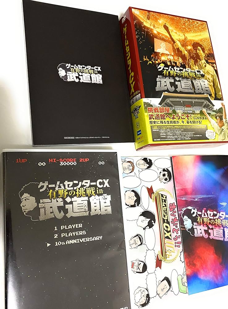 帯・特典付】ゲームセンターCX DVD-BOX1-14巻+武道館 15個セット 帯