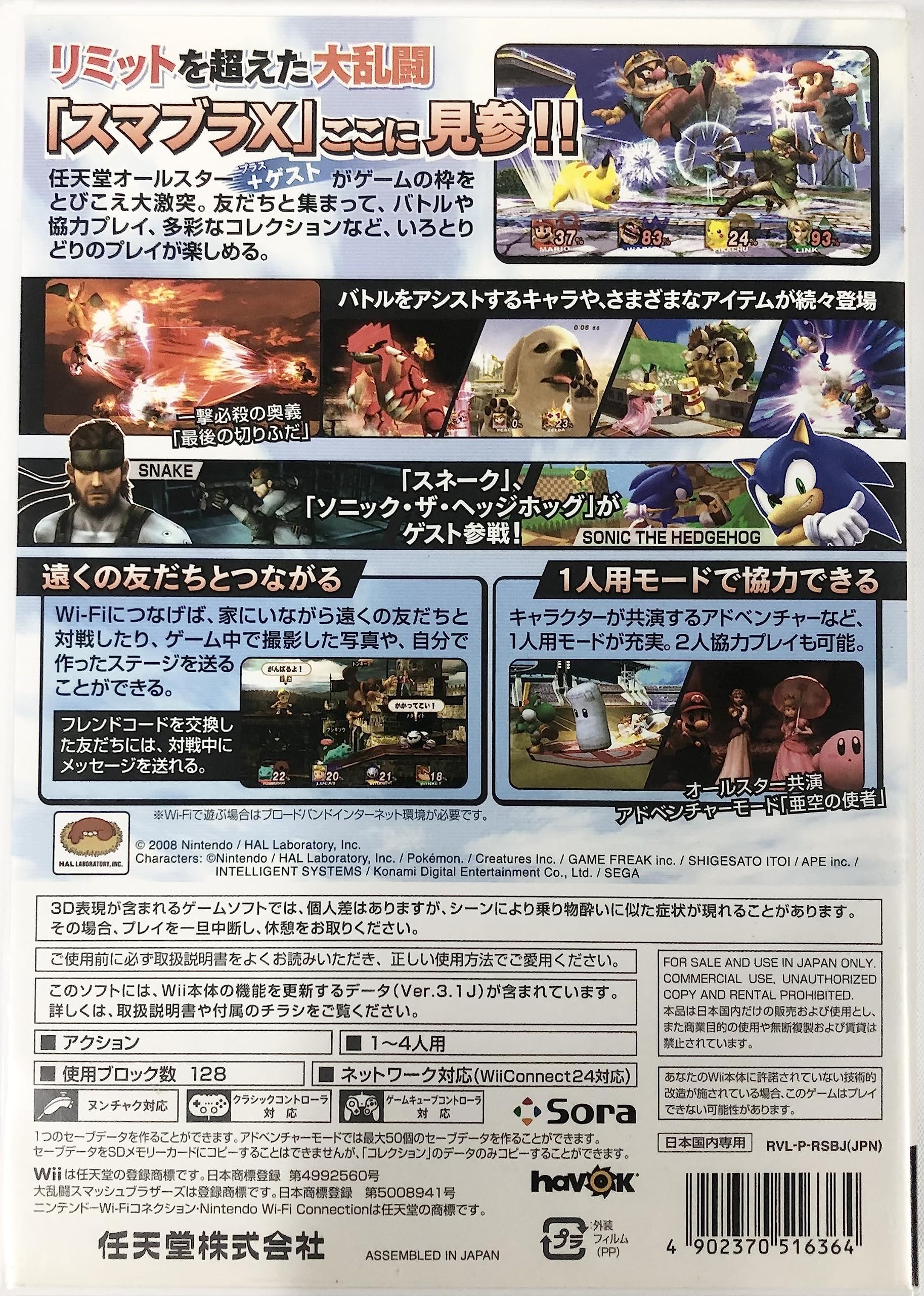 Amazon | 大乱闘スマッシュブラザーズX | ゲームソフト