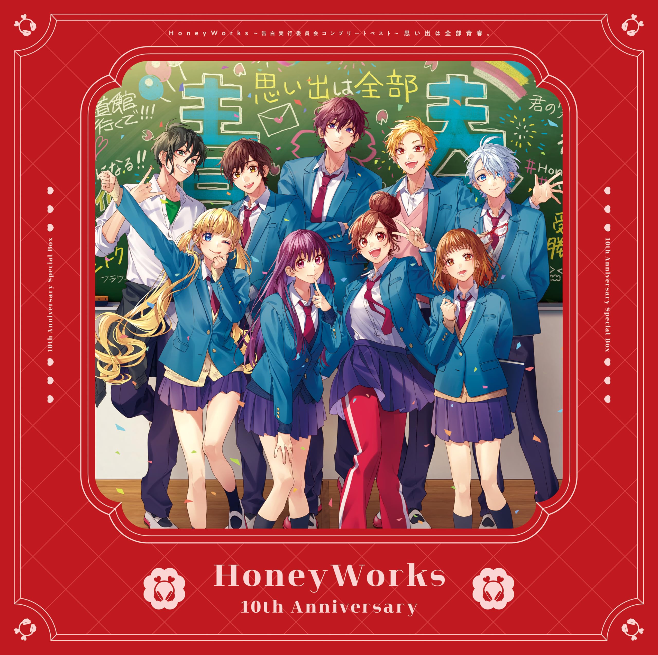 Amazon | HoneyWorks 〜告白実行委員会コンプリートベスト〜 思い出は