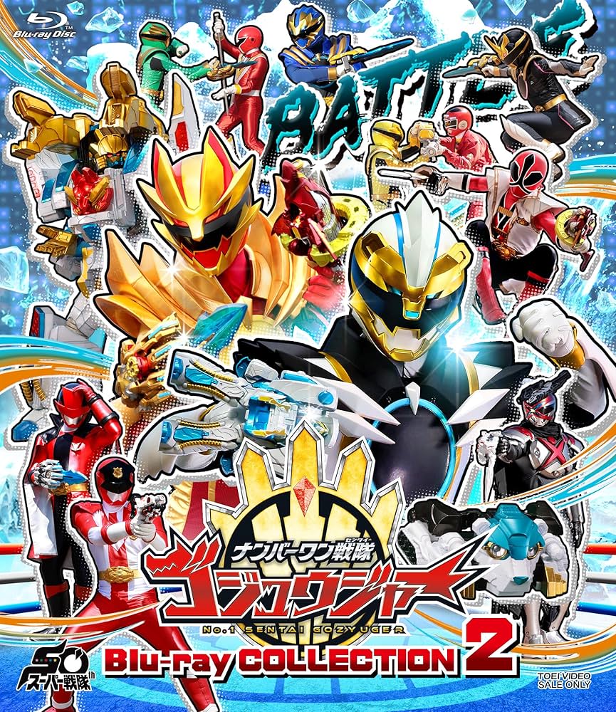 Amazon.co.jp: スーパー戦隊シリーズ ナンバーワン戦隊ゴジュウジャー