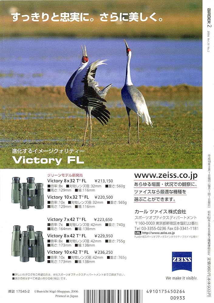 BIRDER (バ ーダ ー) 2006年02月号