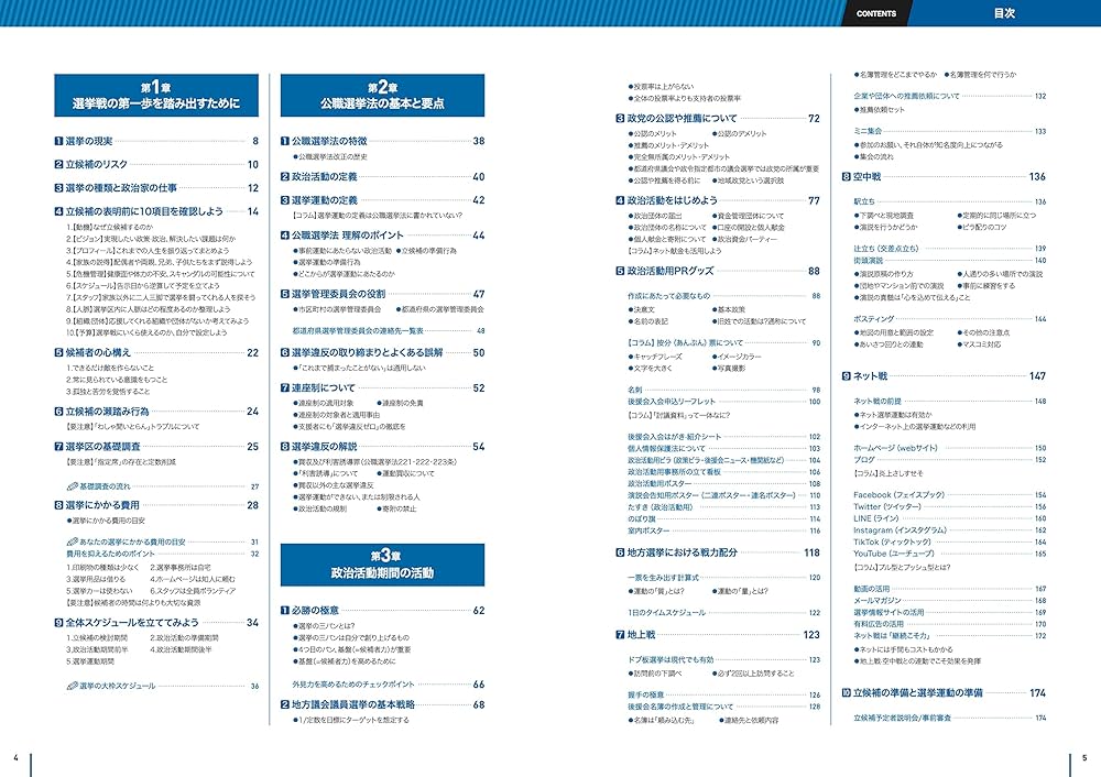 Amazon.co.jp: [増補改訂版]フルカラー図解 ​地方選挙 必勝の手引