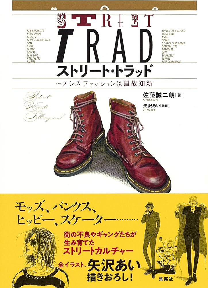 Amazon.com: STREET TRAD - MEN'S FASHION (EN JAPONAIS