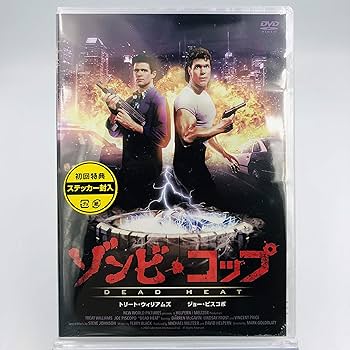 Amazon.co.jp: ゾンビ・コップ 初回限定特典ステッカー封入 [DVD] : DVD
