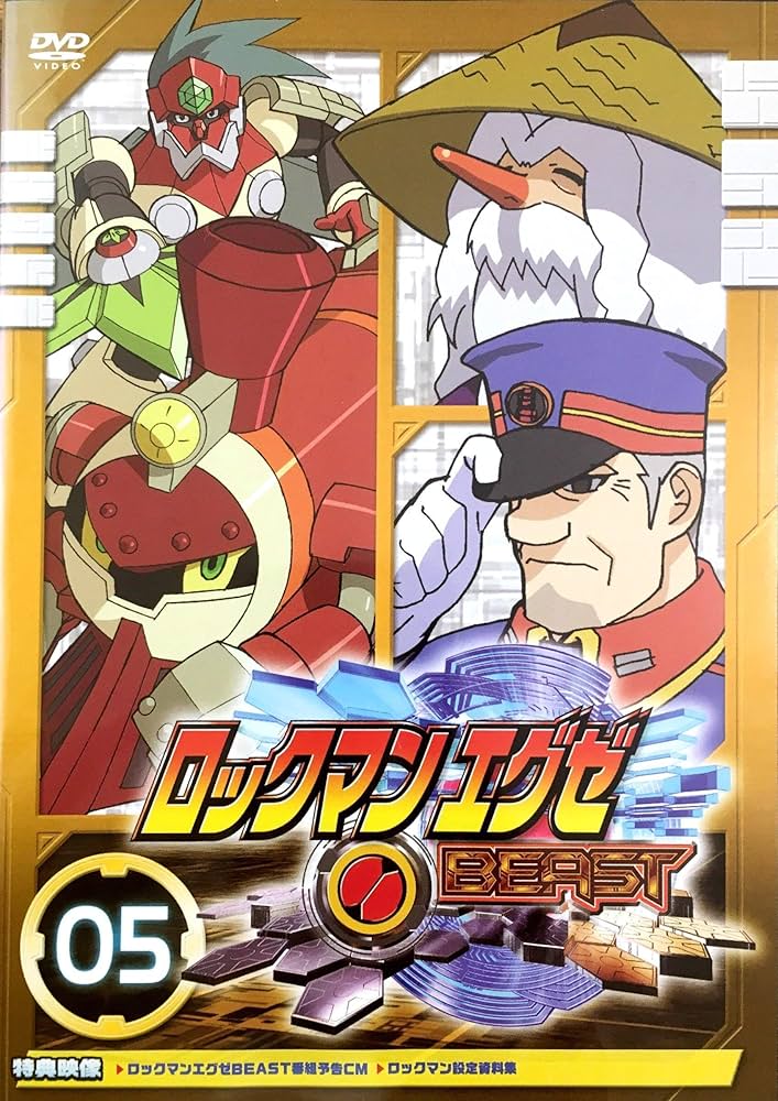 Amazon.co.jp: ロックマンエグゼ ビースト 05 [DVD] : DVD