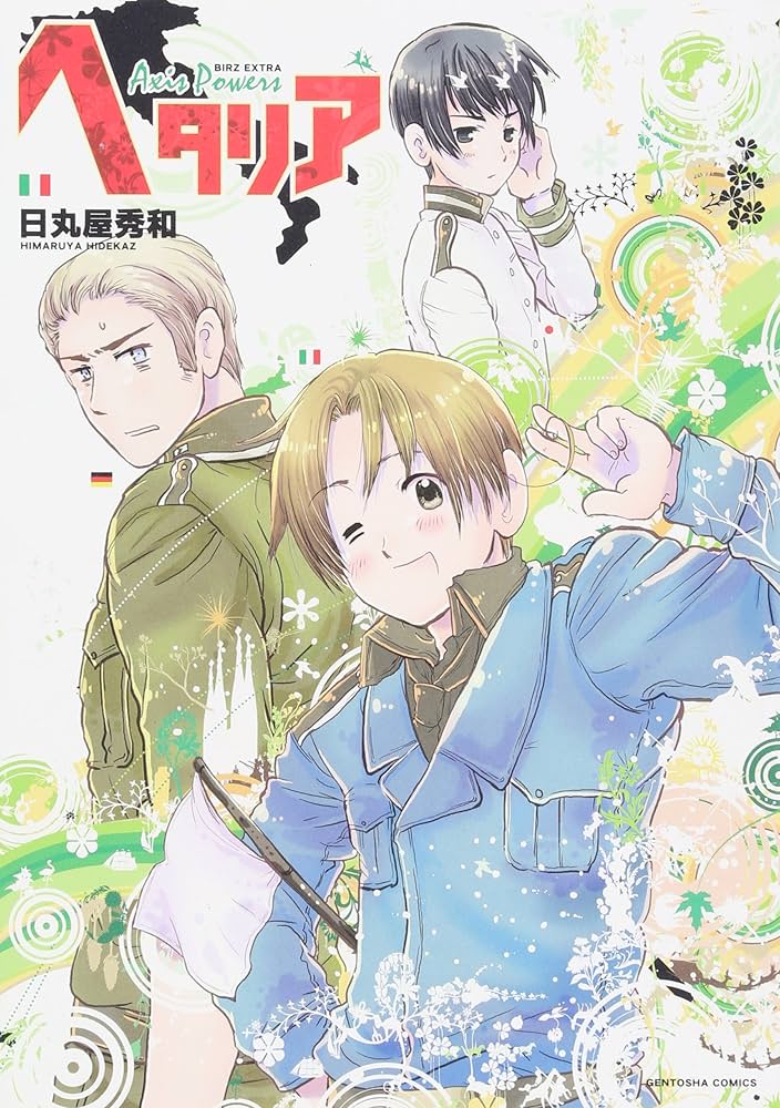 Amazon.co.jp: ヘタリア Axis Powers : 日丸屋 秀和: 本