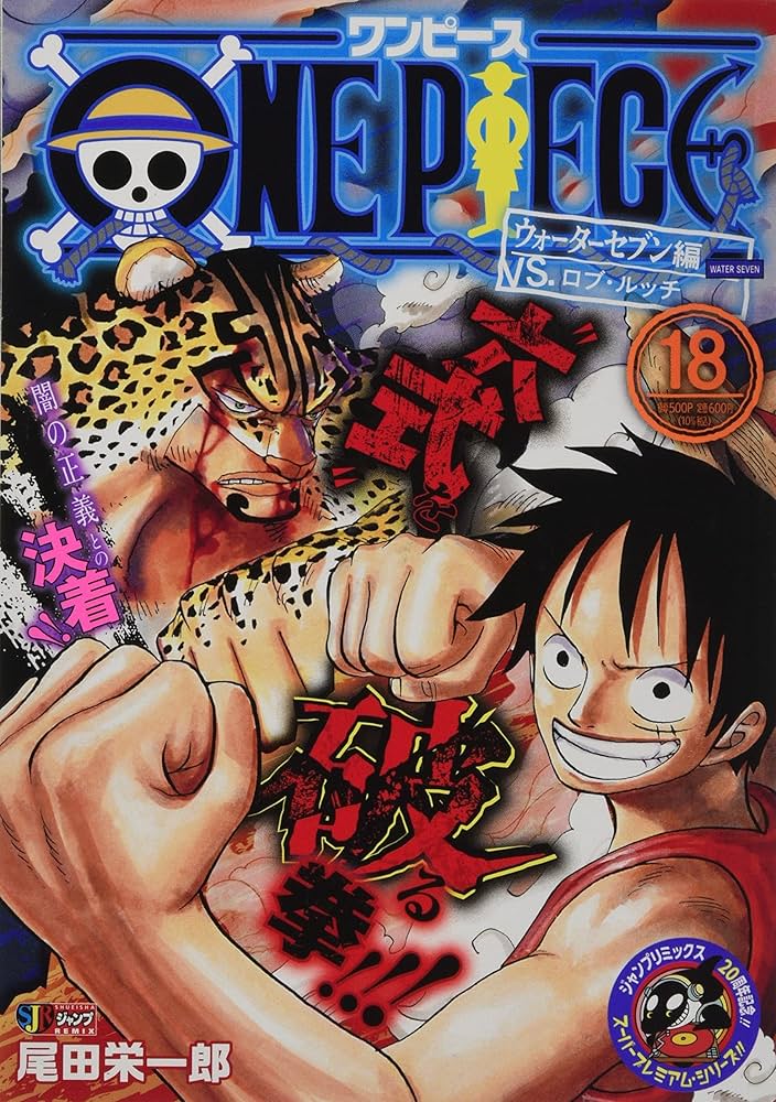 Amazon.co.jp: ONE PIECE 18: 集英社リミックス (集英社ジャンプ