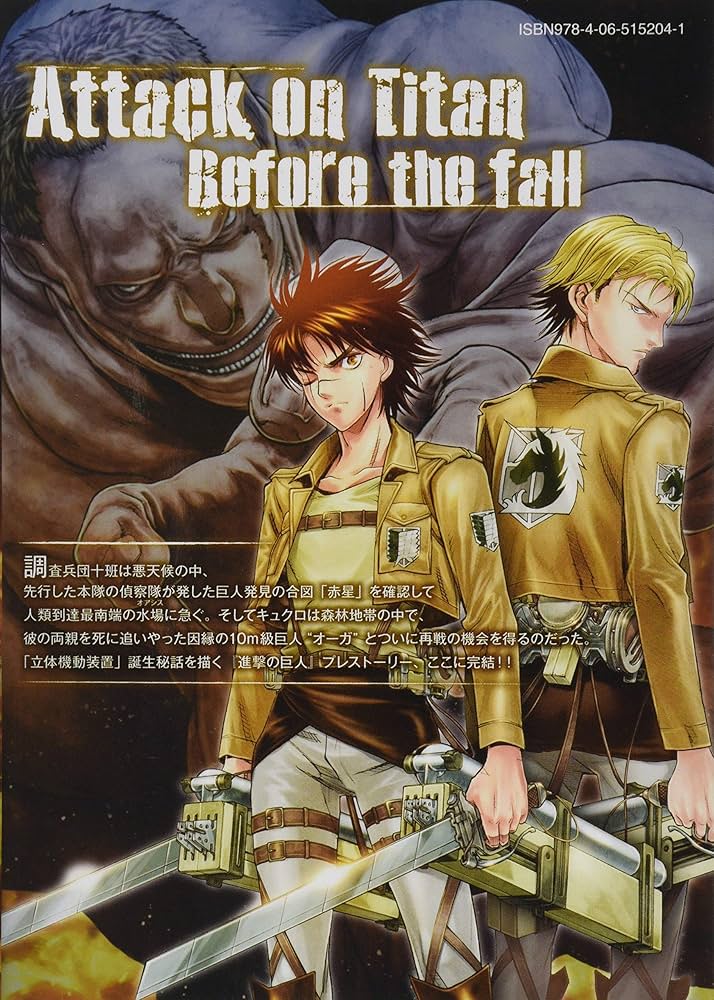 Amazon.co.jp: 進撃の巨人 Before the fall(17) (シリウスコミックス