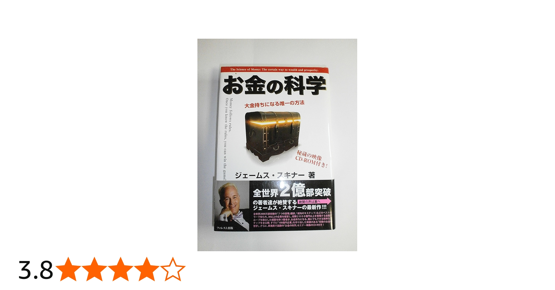 CD-ROM付】お金の科学～大金持ちになる唯一の方法～ | ジェームス