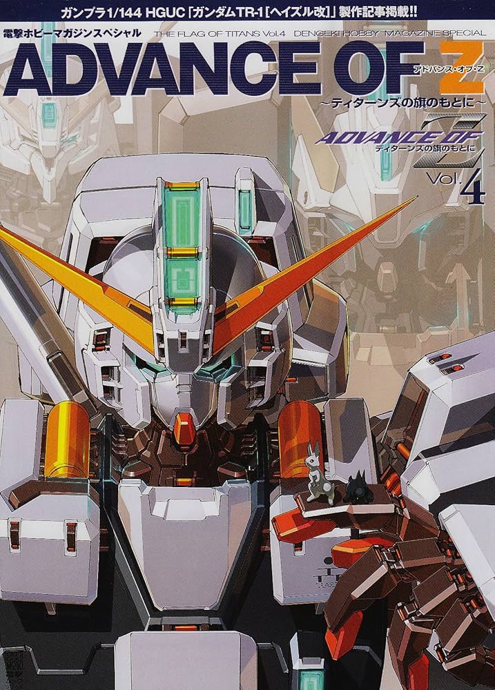 Amazon.co.jp: アドバンス・オブ・Z~ティターンズの旗のもとに~―電撃