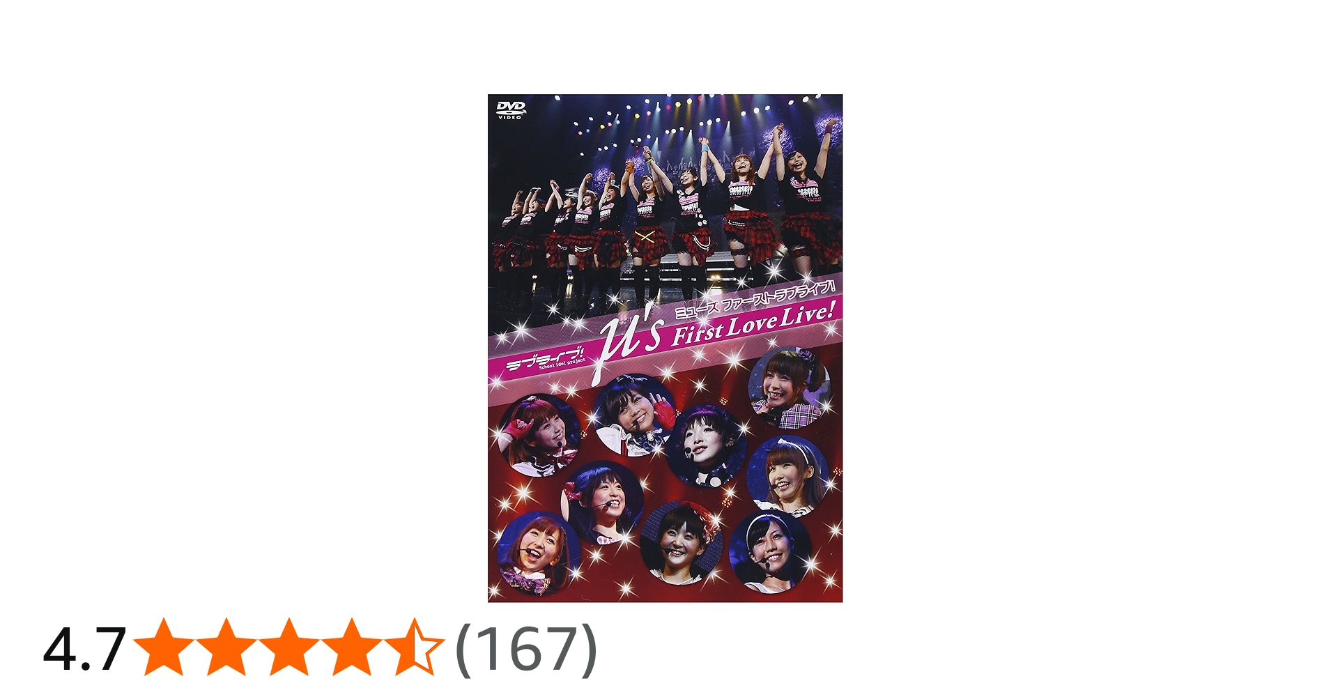 Amazon.co.jp: ラブライブ! μ's First LoveLive! [DVD] : μ's, μ's: DVD