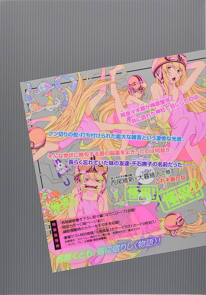 化物語(7)特装版 (講談社キャラクターズA) | 西尾 維新, 大暮 維人 |本