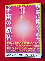 Amazon.co.jp: 数霊