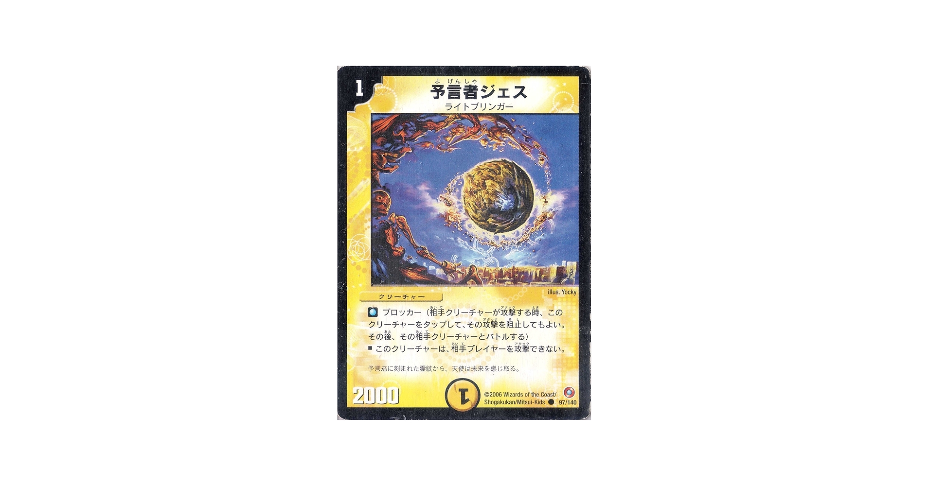 Amazon.co.jp: デュエルマスターズ DM18-097-C 《予言者ジェス