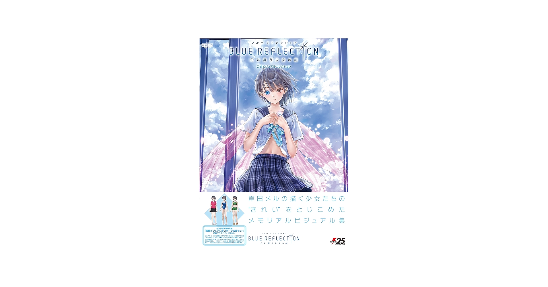 Amazon.com: BLUE REFLECTION Official visual collection 幻に舞う