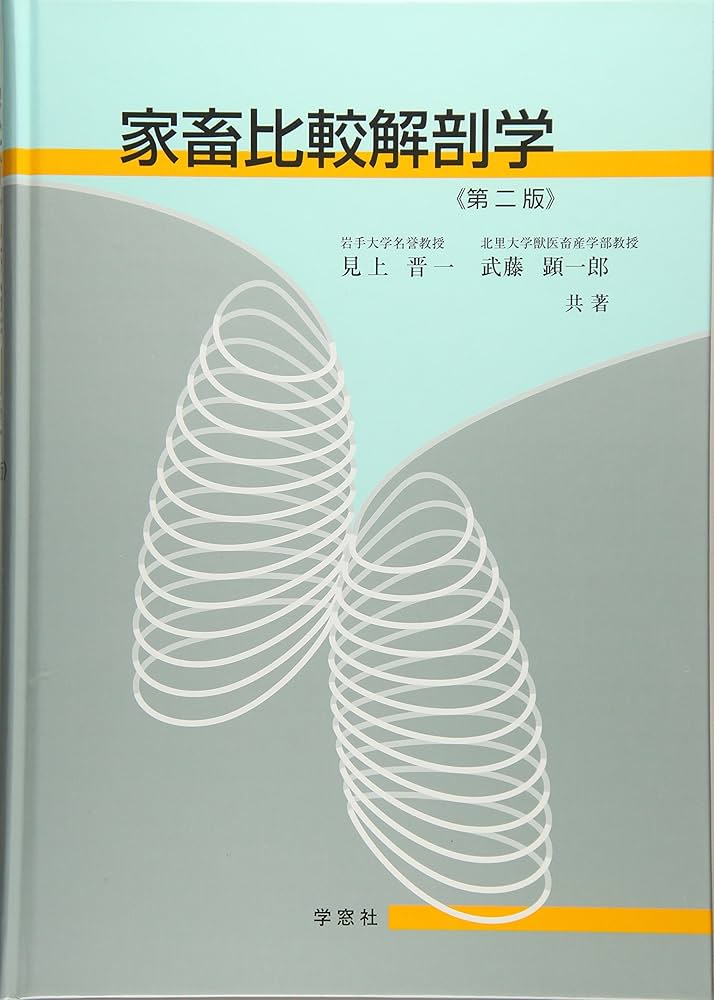 家畜比較解剖学 | 見上晋一 |本 | 通販 | Amazon