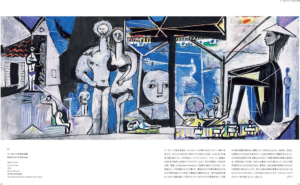 ピカソ 青の時代を超えて PICASSO THE BLUE PERIOD AND BEYOND