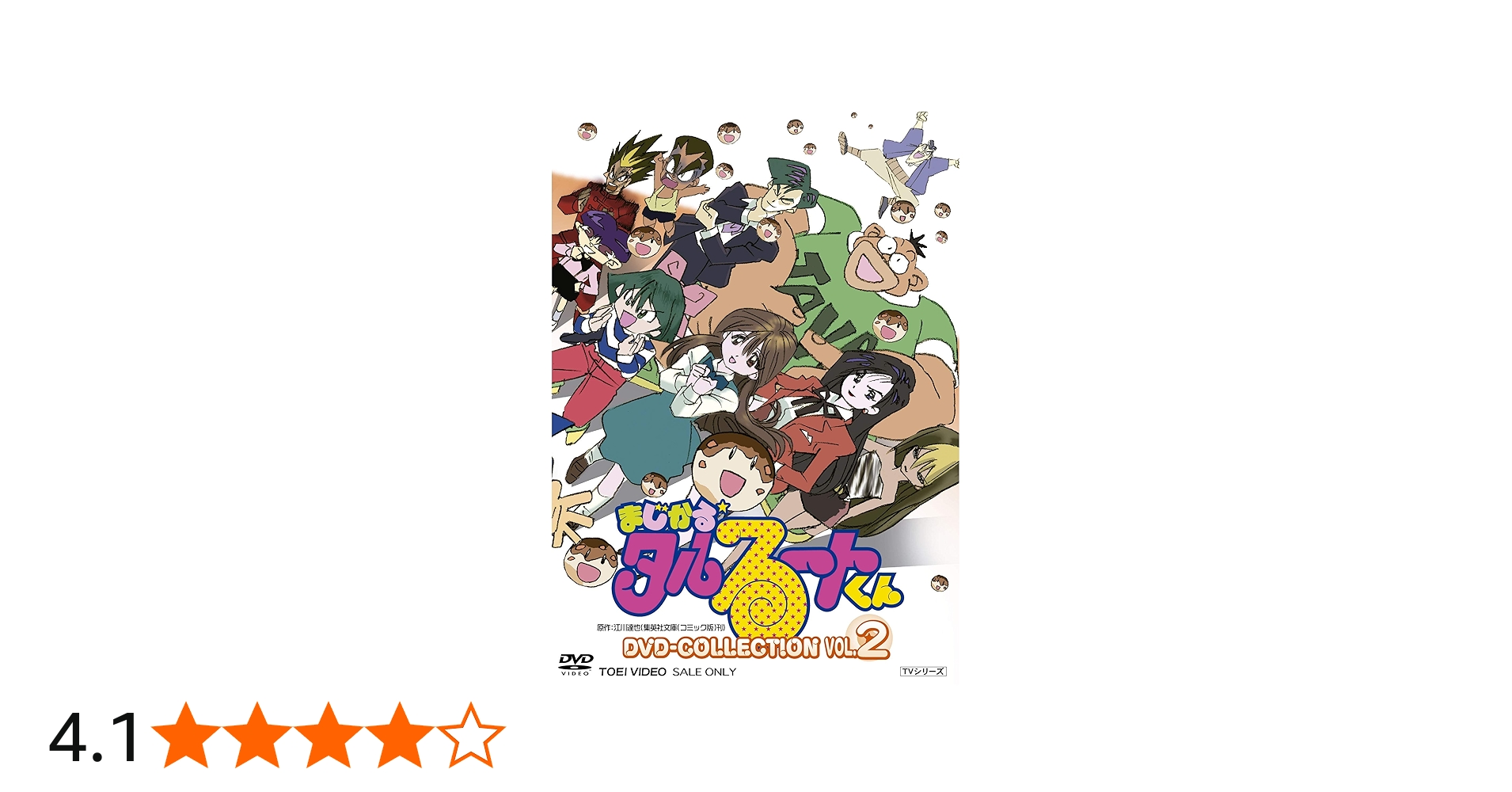 Amazon.co.jp: まじかる☆タルるートくんDVD-COLLECTION VOL.2