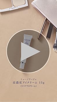 Amazon.co.jp: ミューノアージュ リペアアイクリーム 15g : ビューティー