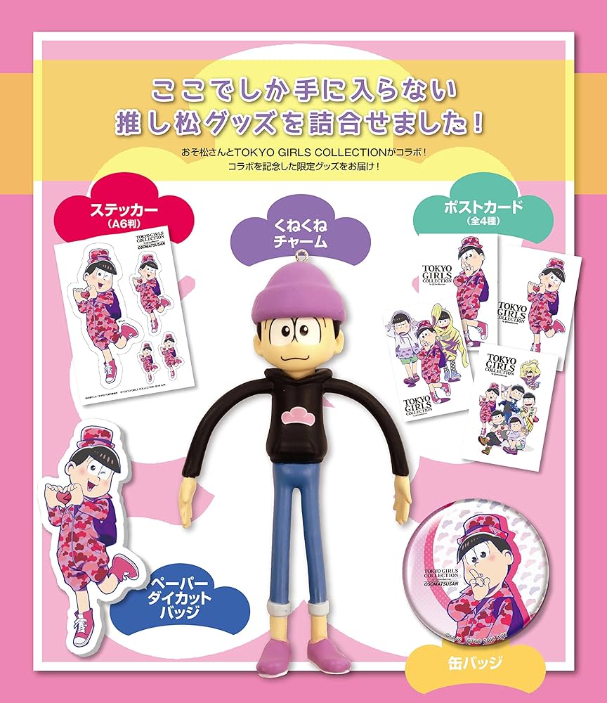 Amazon.co.jp: おそ松さん×TOKYO GIRLS COLLECTION 推し松SPECIAL BOX