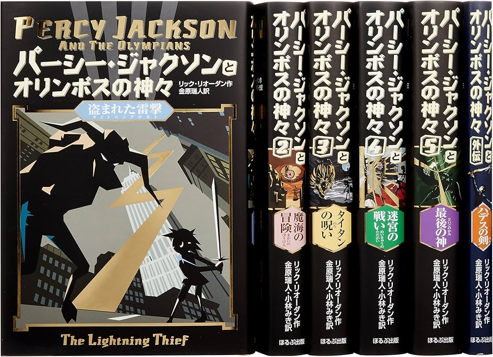 Amazon.co.jp: パーシー・ジャクソンとオリンポスの神々+外伝 完結(全6