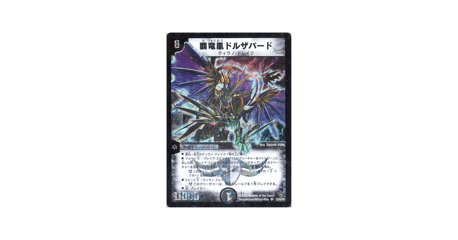 デュエルマスターズ プレイマット ドルザバード デュエルマスターズ