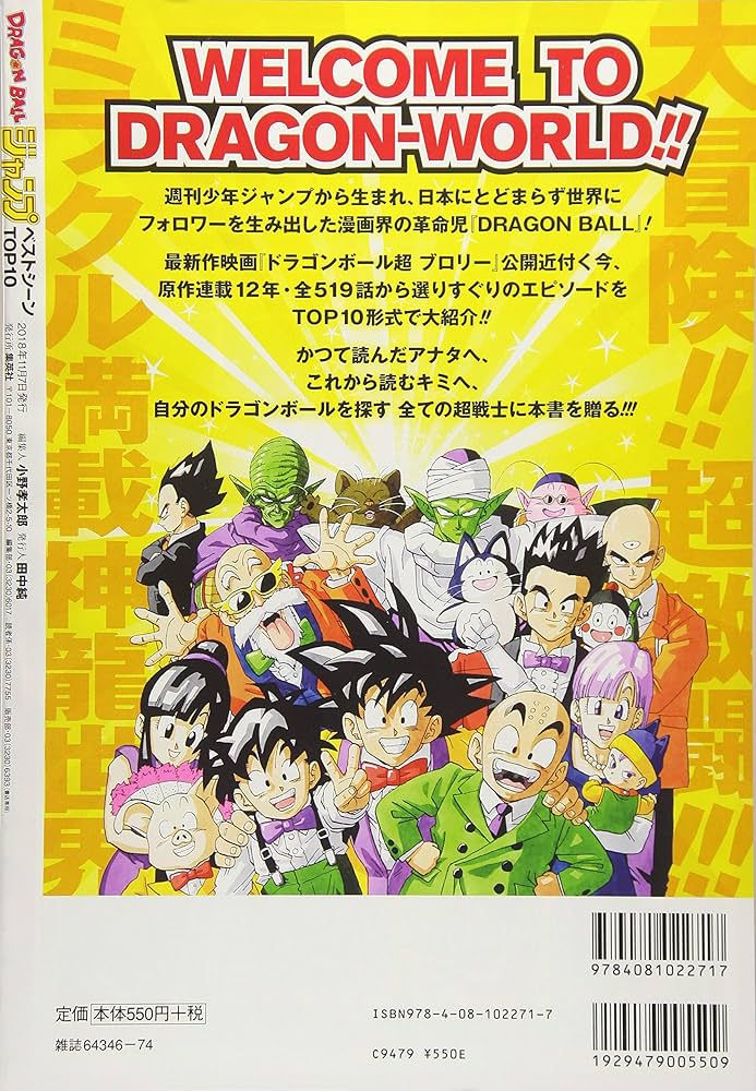 Amazon.co.jp: 『DRAGON BALL』ジャンプ ベストシーンTOP10: 集英社