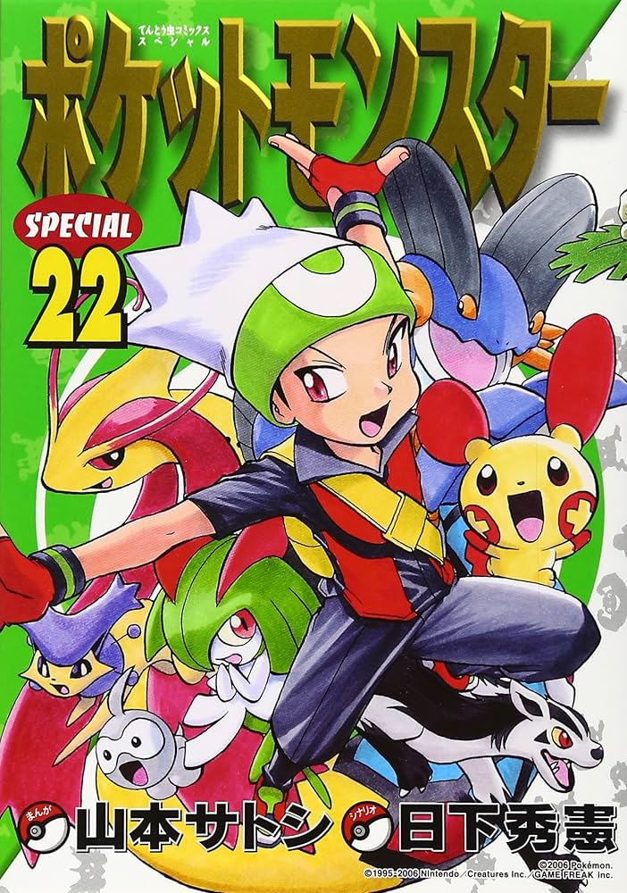 ポケットモンスタースペシャル (22) (てんとう虫コミックススペシャル