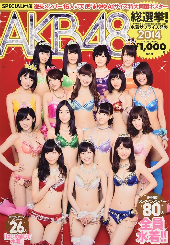 Amazon.co.jp: AKB総選挙! 水着サプライズ発表2014 (AKB48スペシャル