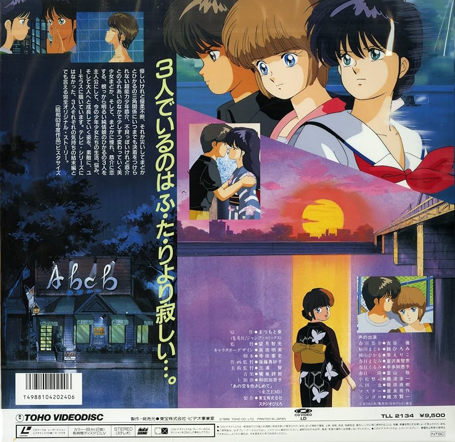 Amazon.co.jp: きまぐれオレンジ・ロード~あの日にかえりたい [Laser